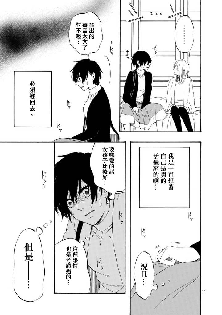 他变成了她韩漫全集-第08话无删减无遮挡章节图片 