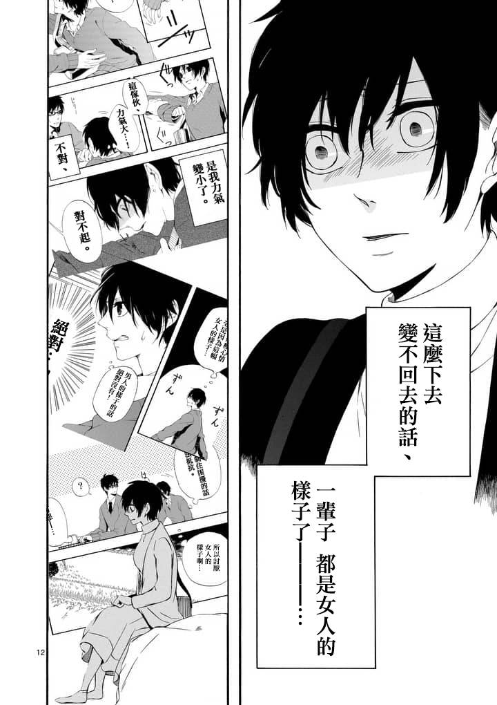 他变成了她韩漫全集-第08话无删减无遮挡章节图片 