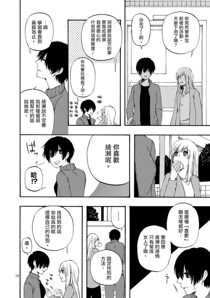 他变成了她韩漫全集-第15话无删减无遮挡章节图片 