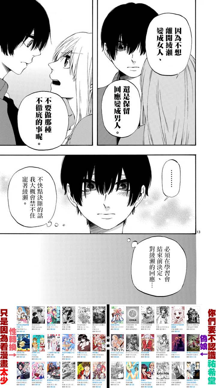 他变成了她韩漫全集-第15话无删减无遮挡章节图片 