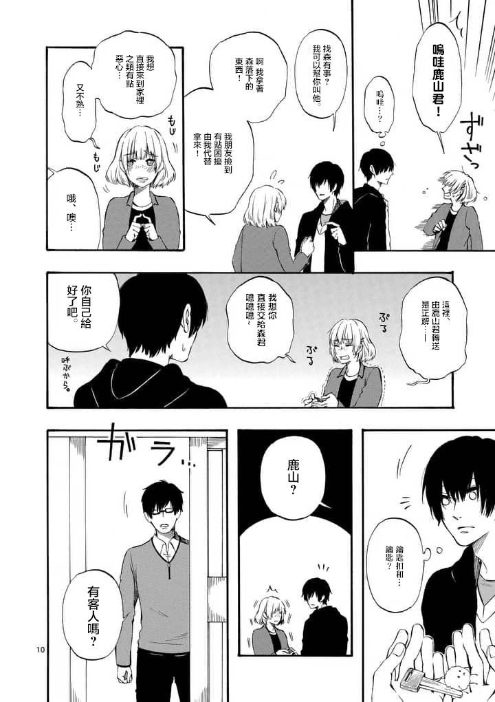 他变成了她韩漫全集-第20话无删减无遮挡章节图片 