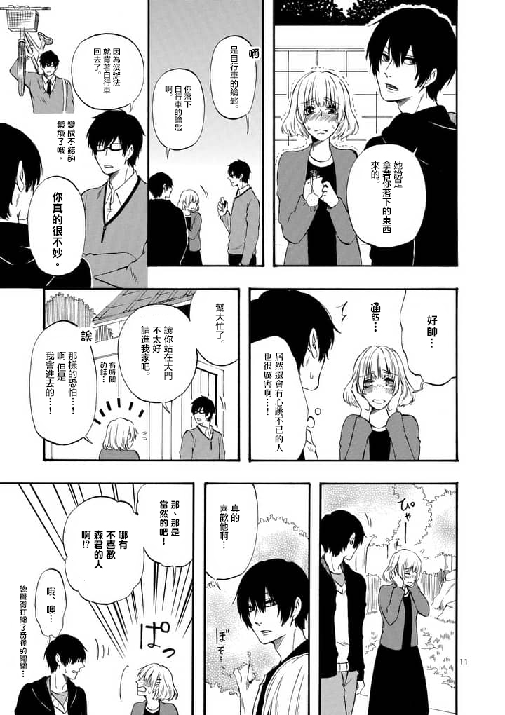 他变成了她韩漫全集-第20话无删减无遮挡章节图片 