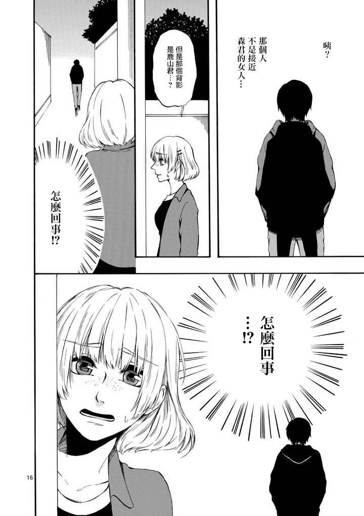 他变成了她韩漫全集-第20话无删减无遮挡章节图片 