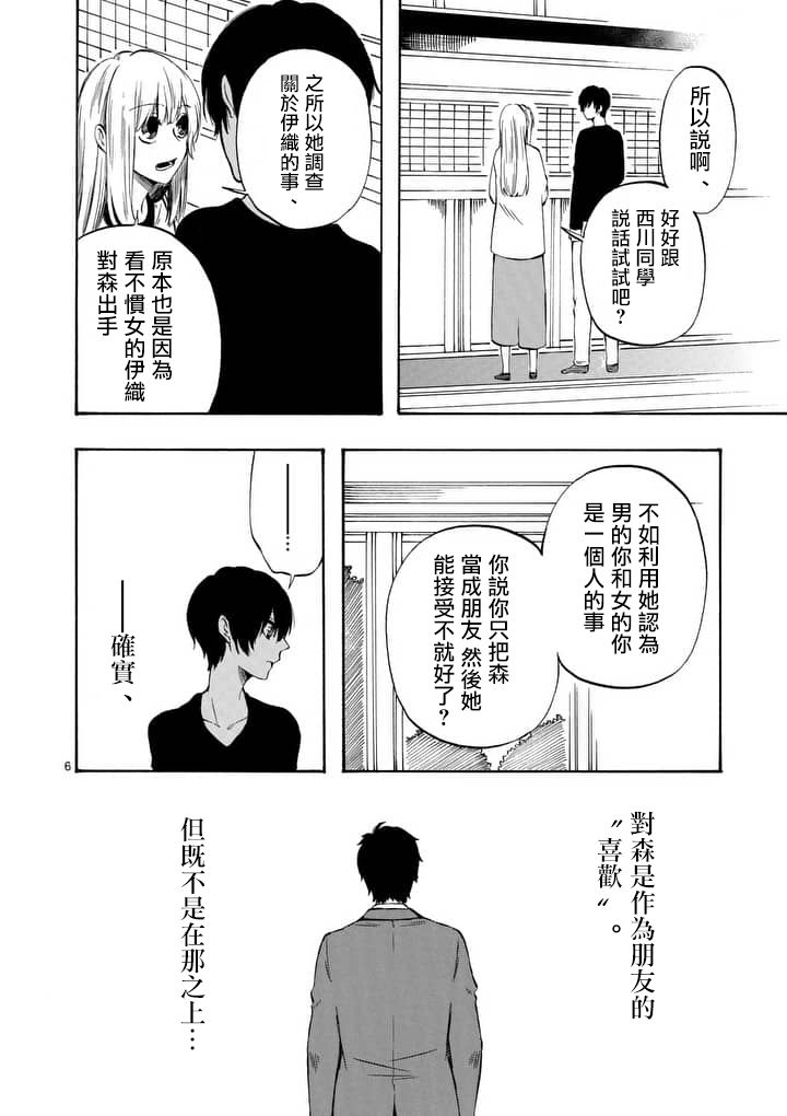 他变成了她韩漫全集-第22话无删减无遮挡章节图片 