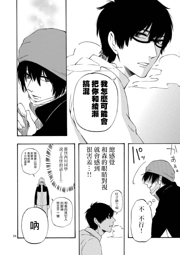 他变成了她韩漫全集-第24.5话无删减无遮挡章节图片 