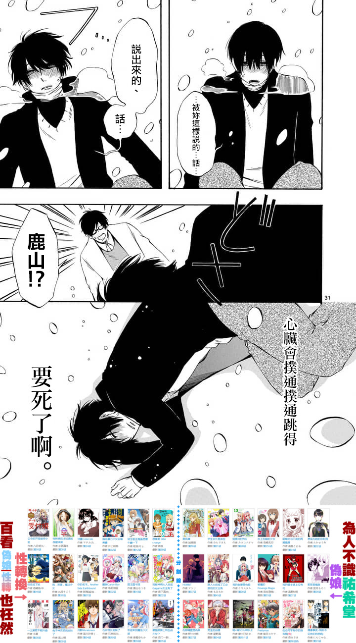 他变成了她韩漫全集-第24.5话无删减无遮挡章节图片 
