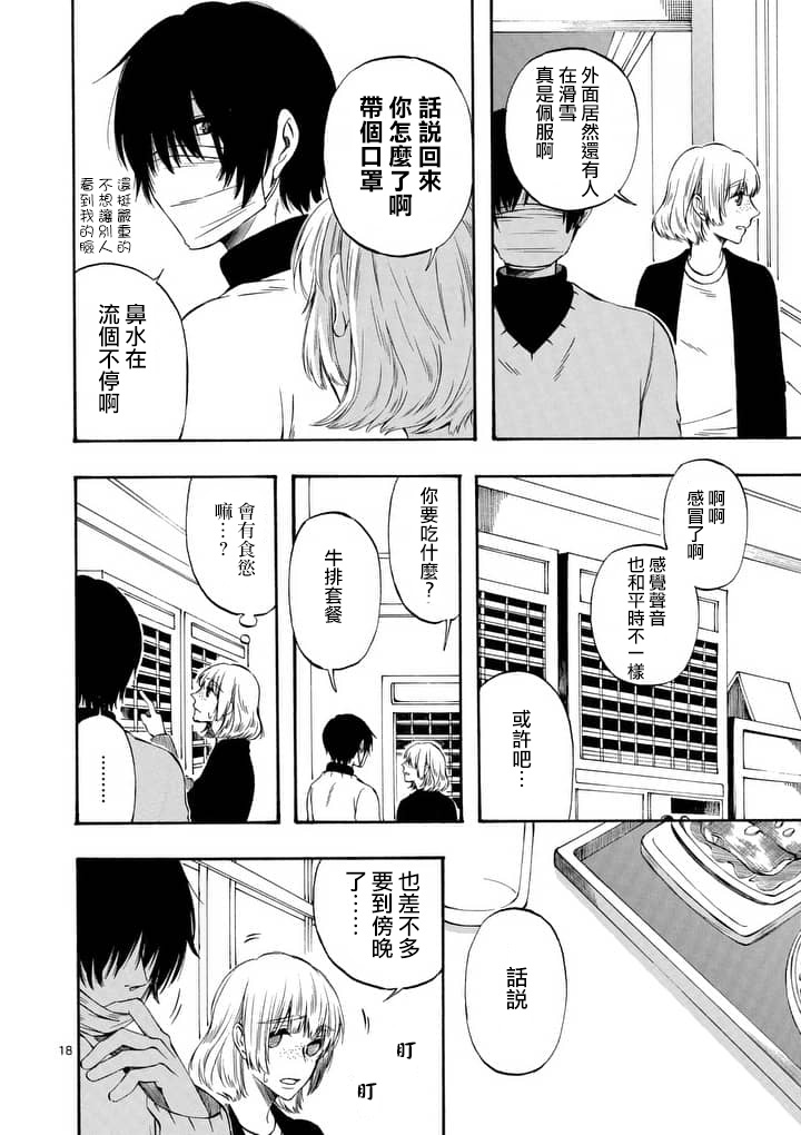 他变成了她韩漫全集-第24.5话无删减无遮挡章节图片 
