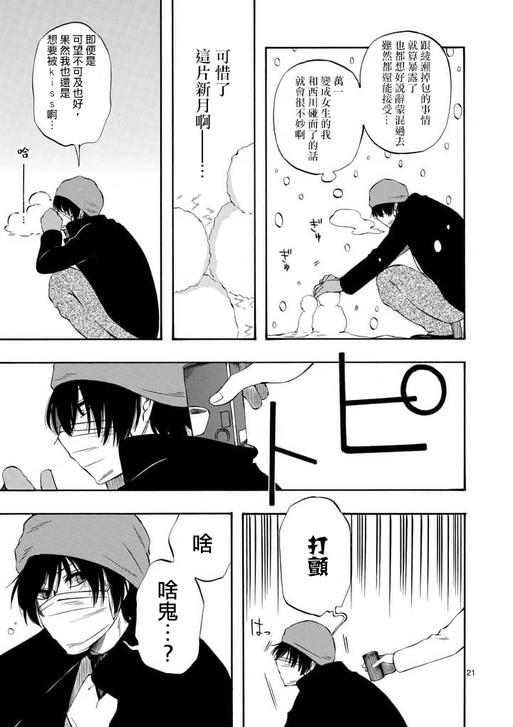 他变成了她韩漫全集-第24.5话无删减无遮挡章节图片 