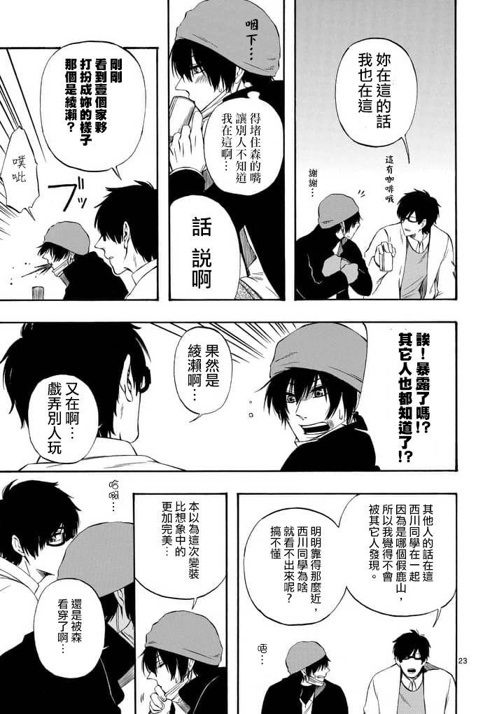 他变成了她韩漫全集-第24.5话无删减无遮挡章节图片 