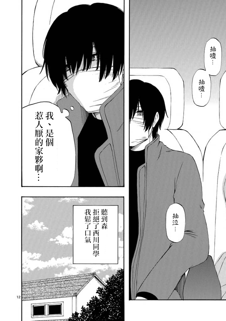 他变成了她韩漫全集-第25话无删减无遮挡章节图片 