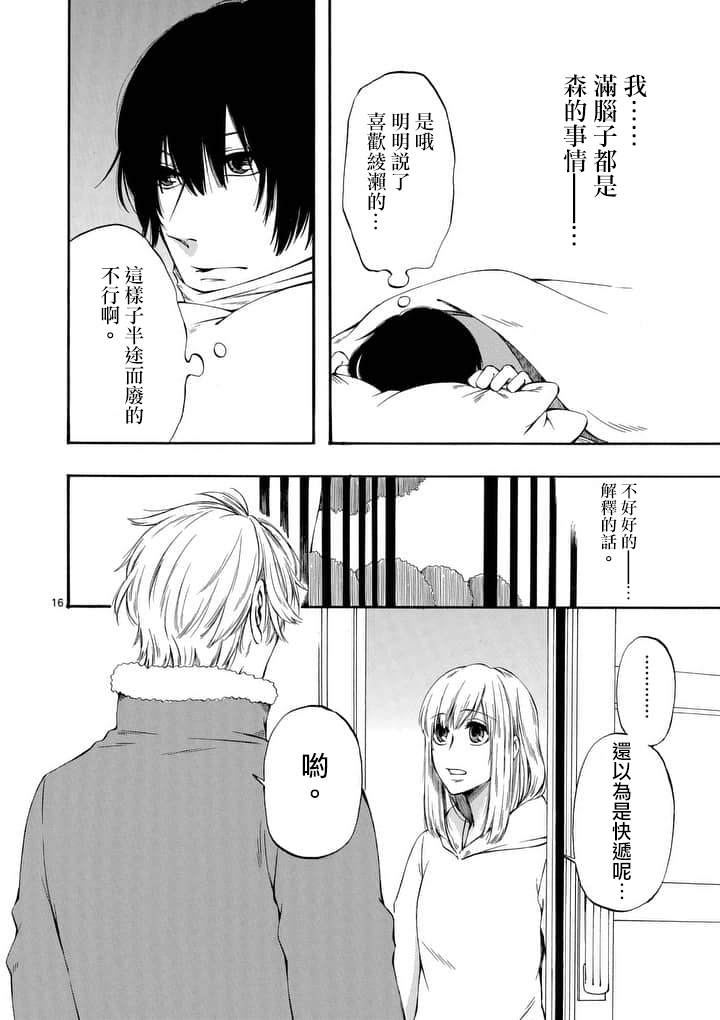 他变成了她韩漫全集-第25话无删减无遮挡章节图片 