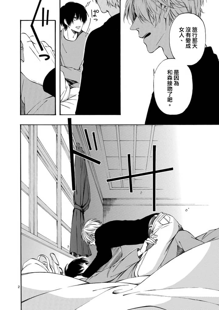 他变成了她韩漫全集-第26话无删减无遮挡章节图片 