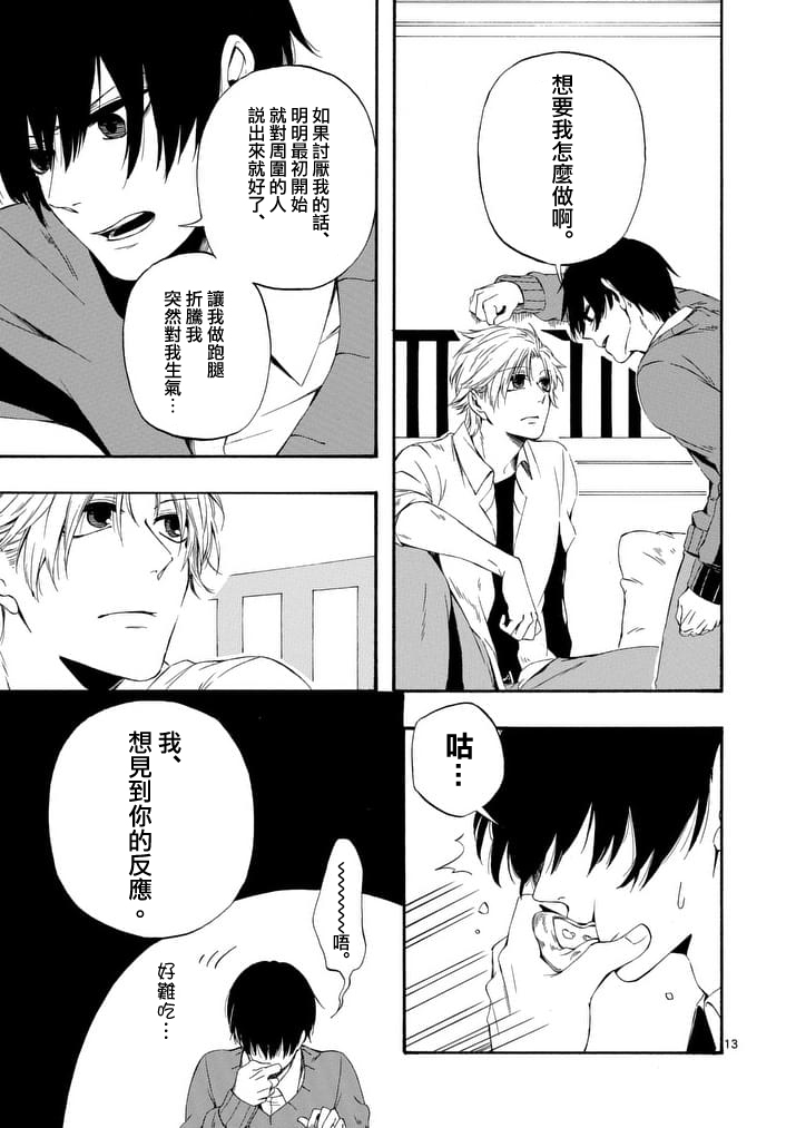 他变成了她韩漫全集-第05话无删减无遮挡章节图片 