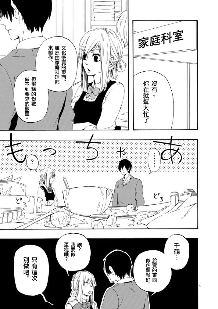 他变成了她韩漫全集-第05话无删减无遮挡章节图片 