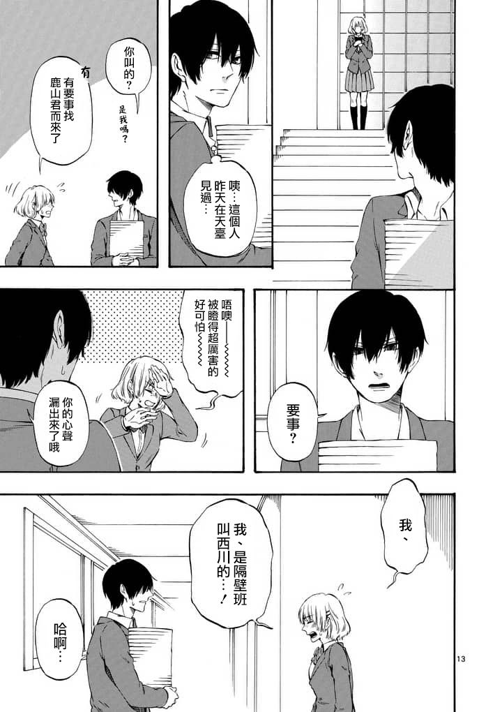 他变成了她韩漫全集-第19.2话无删减无遮挡章节图片 