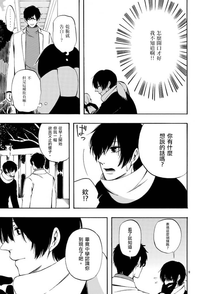 他变成了她韩漫全集-第27.5话无删减无遮挡章节图片 