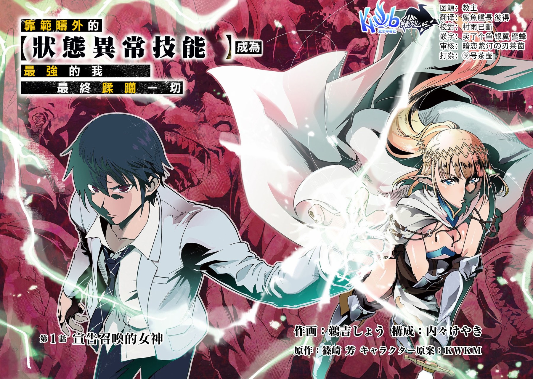 最强的我最终蹂躏一切韩漫全集-第01话无删减无遮挡章节图片 