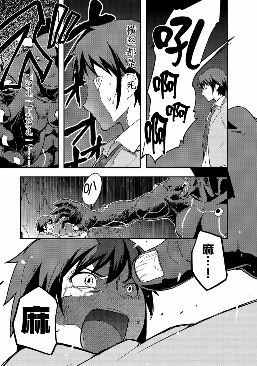 最强的我最终蹂躏一切韩漫全集-第01话无删减无遮挡章节图片 