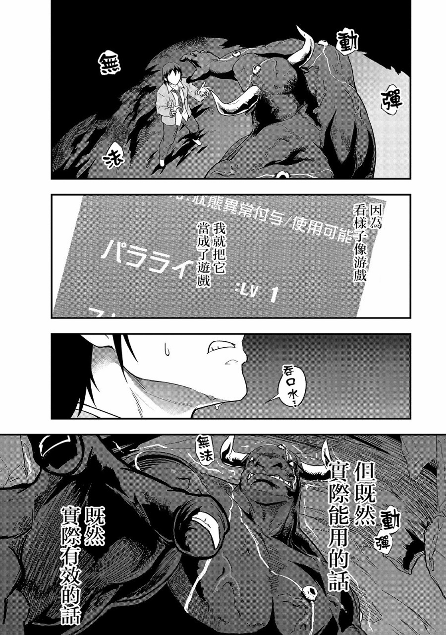 最强的我最终蹂躏一切韩漫全集-第01话无删减无遮挡章节图片 