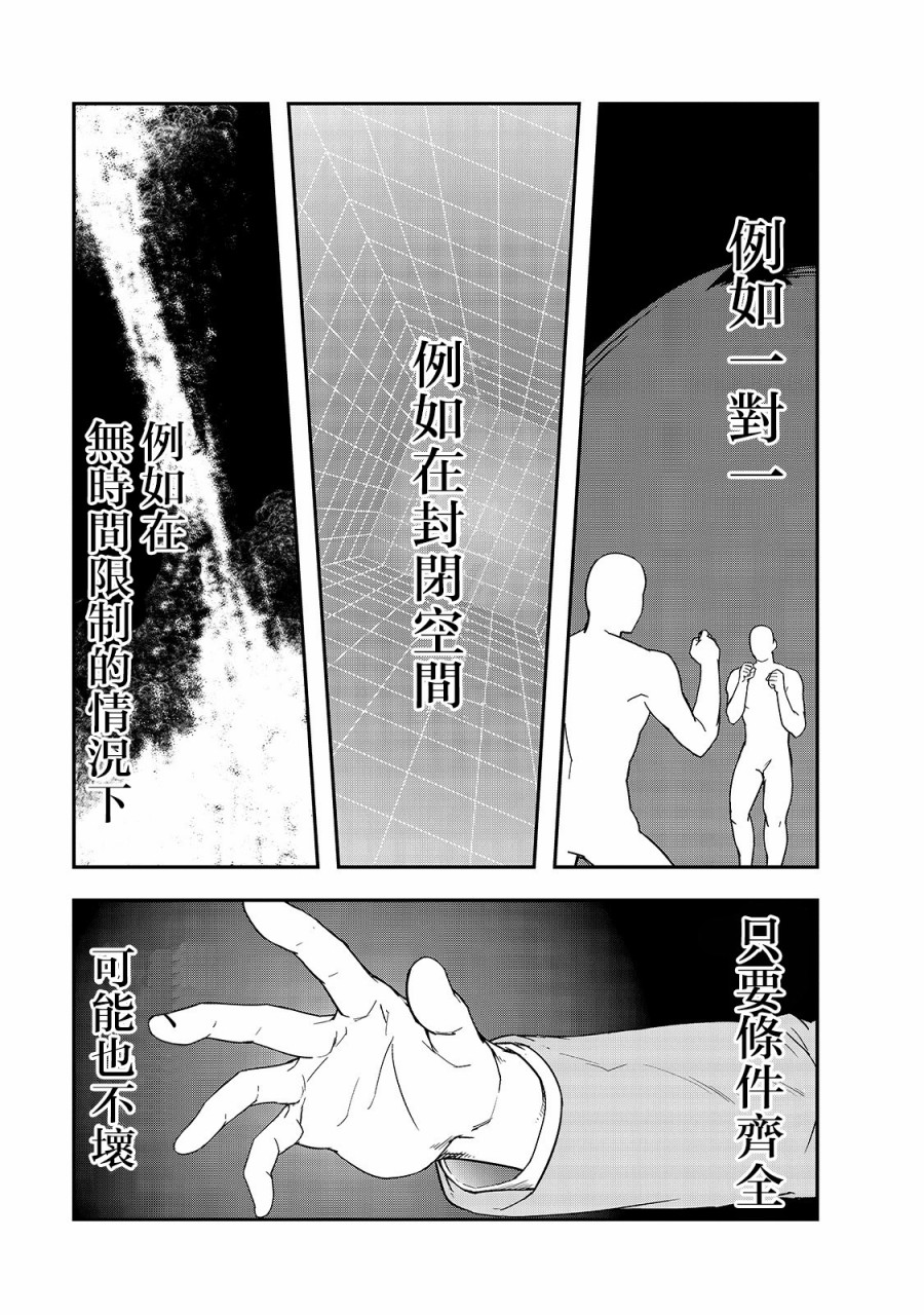 最强的我最终蹂躏一切韩漫全集-第01话无删减无遮挡章节图片 