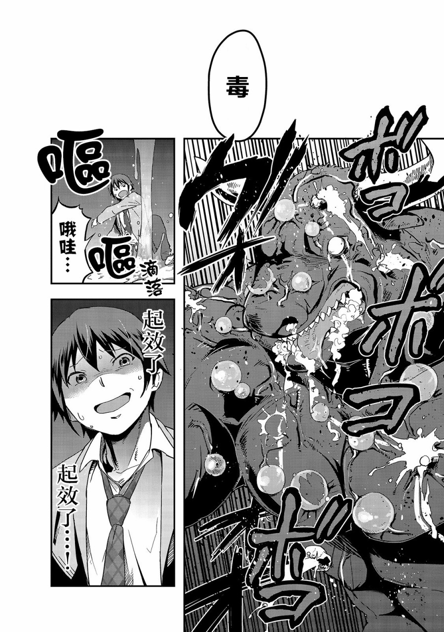 最强的我最终蹂躏一切韩漫全集-第01话无删减无遮挡章节图片 