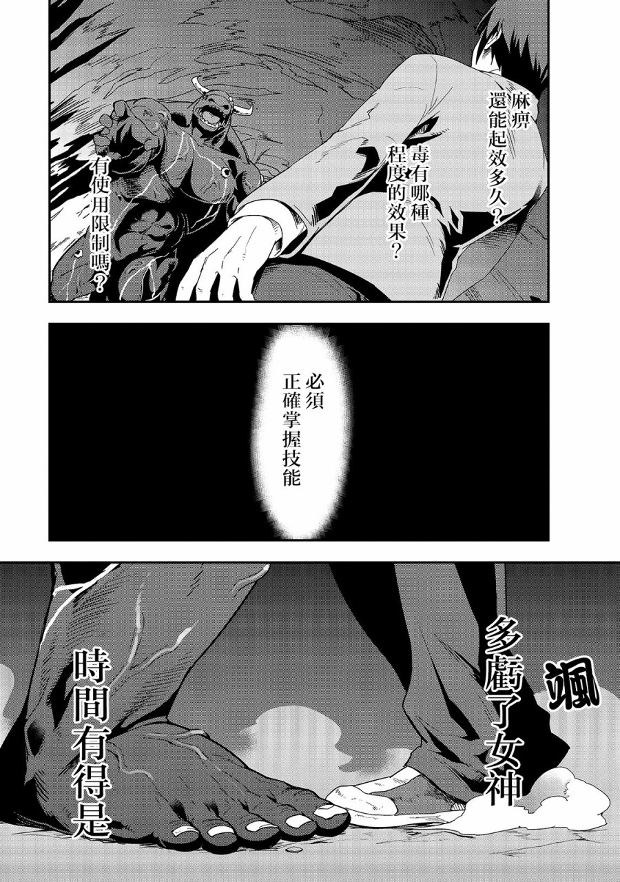 最强的我最终蹂躏一切韩漫全集-第01话无删减无遮挡章节图片 