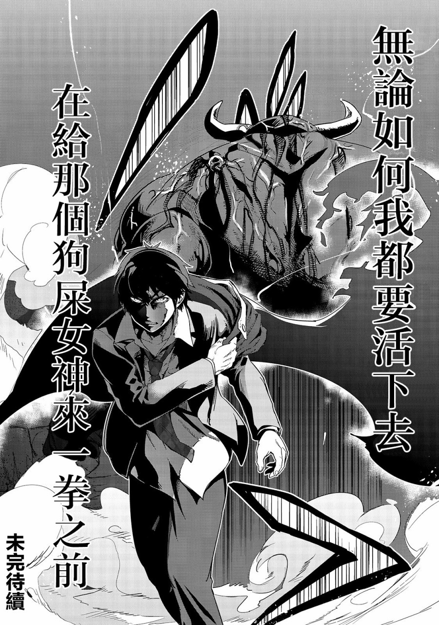 最强的我最终蹂躏一切韩漫全集-第01话无删减无遮挡章节图片 