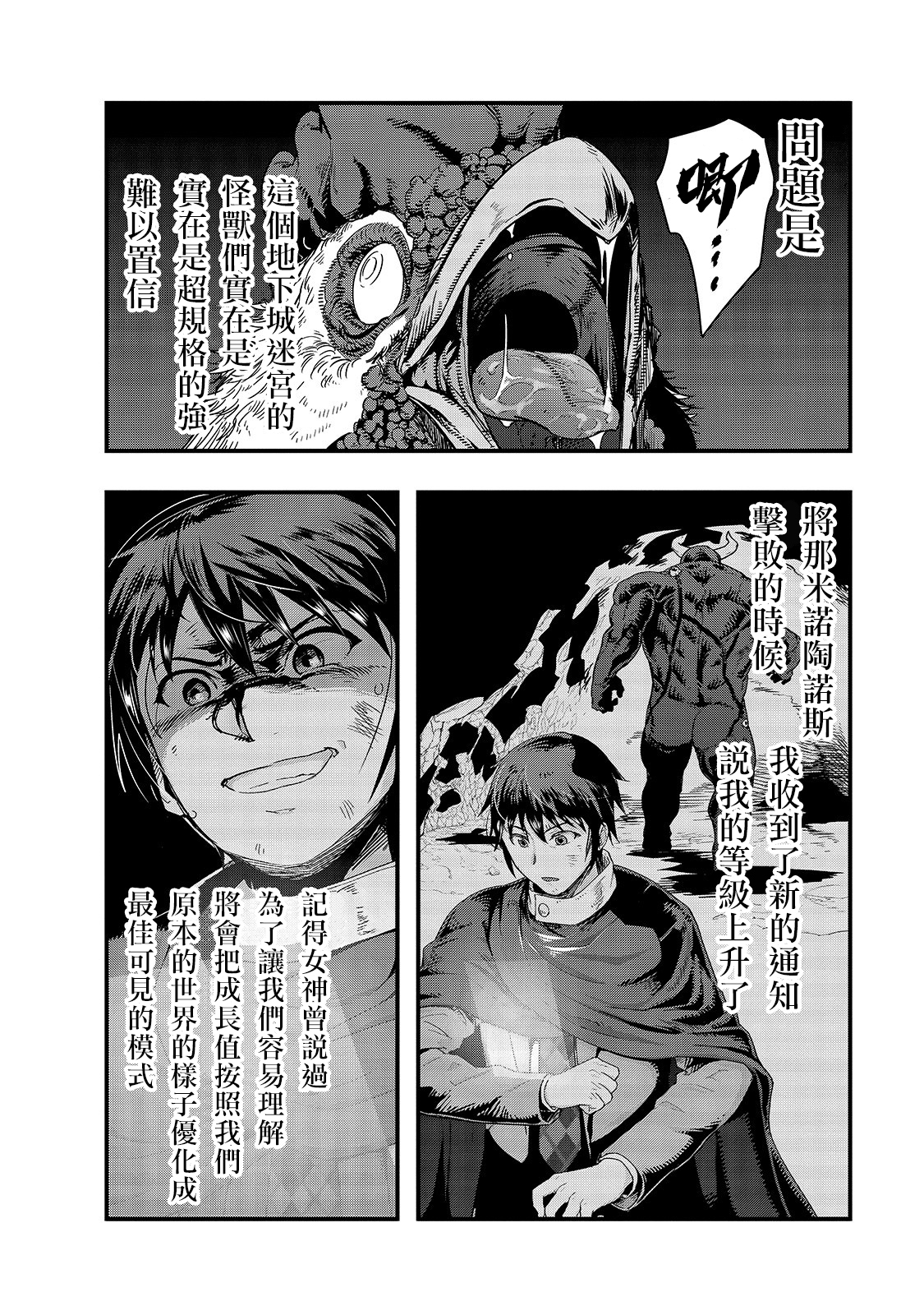 最强的我最终蹂躏一切韩漫全集-第02话无删减无遮挡章节图片 