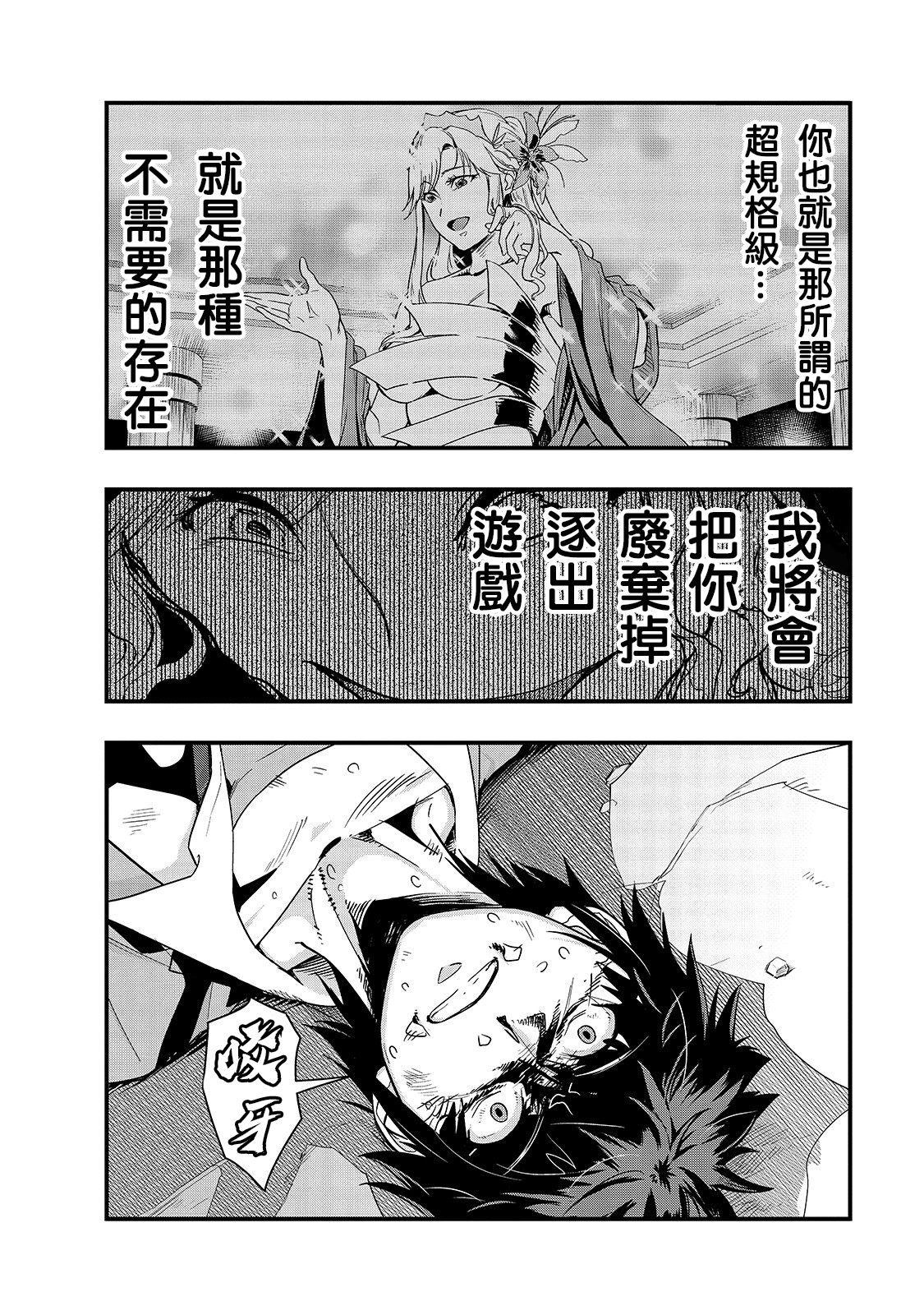 最强的我最终蹂躏一切韩漫全集-第02话无删减无遮挡章节图片 