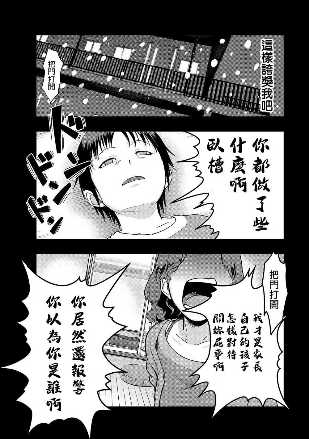 最强的我最终蹂躏一切韩漫全集-第02话无删减无遮挡章节图片 