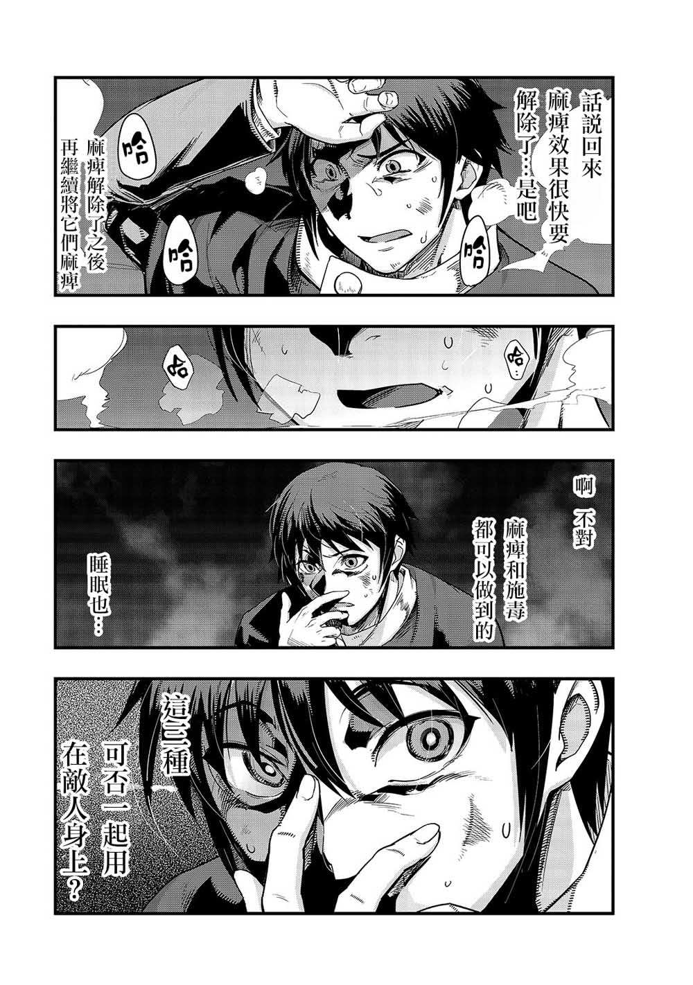 最强的我最终蹂躏一切韩漫全集-第02话无删减无遮挡章节图片 