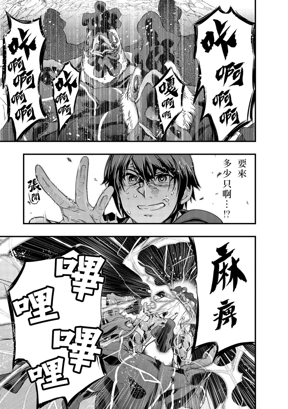 最强的我最终蹂躏一切韩漫全集-第02话无删减无遮挡章节图片 
