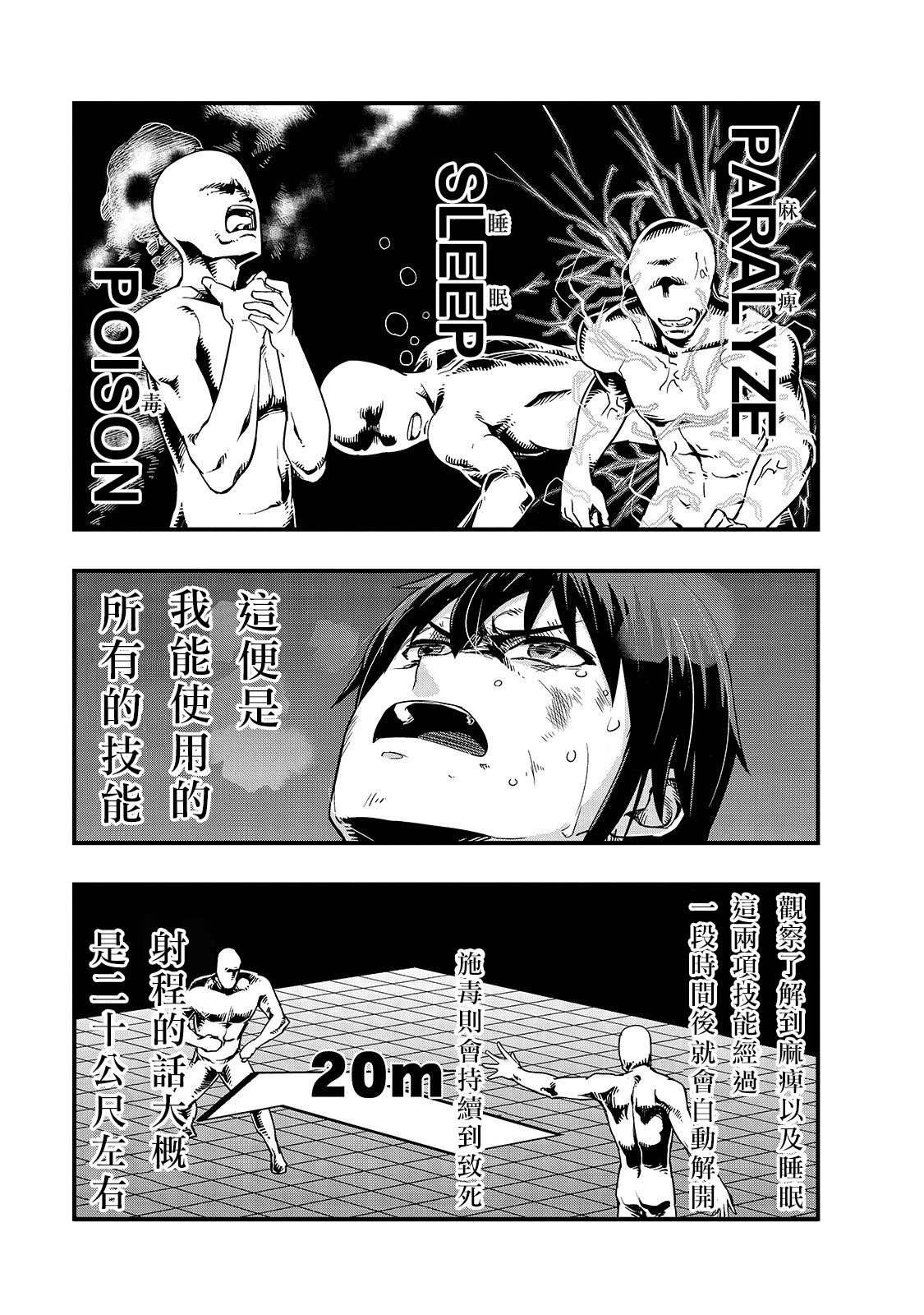 最强的我最终蹂躏一切韩漫全集-第02话无删减无遮挡章节图片 