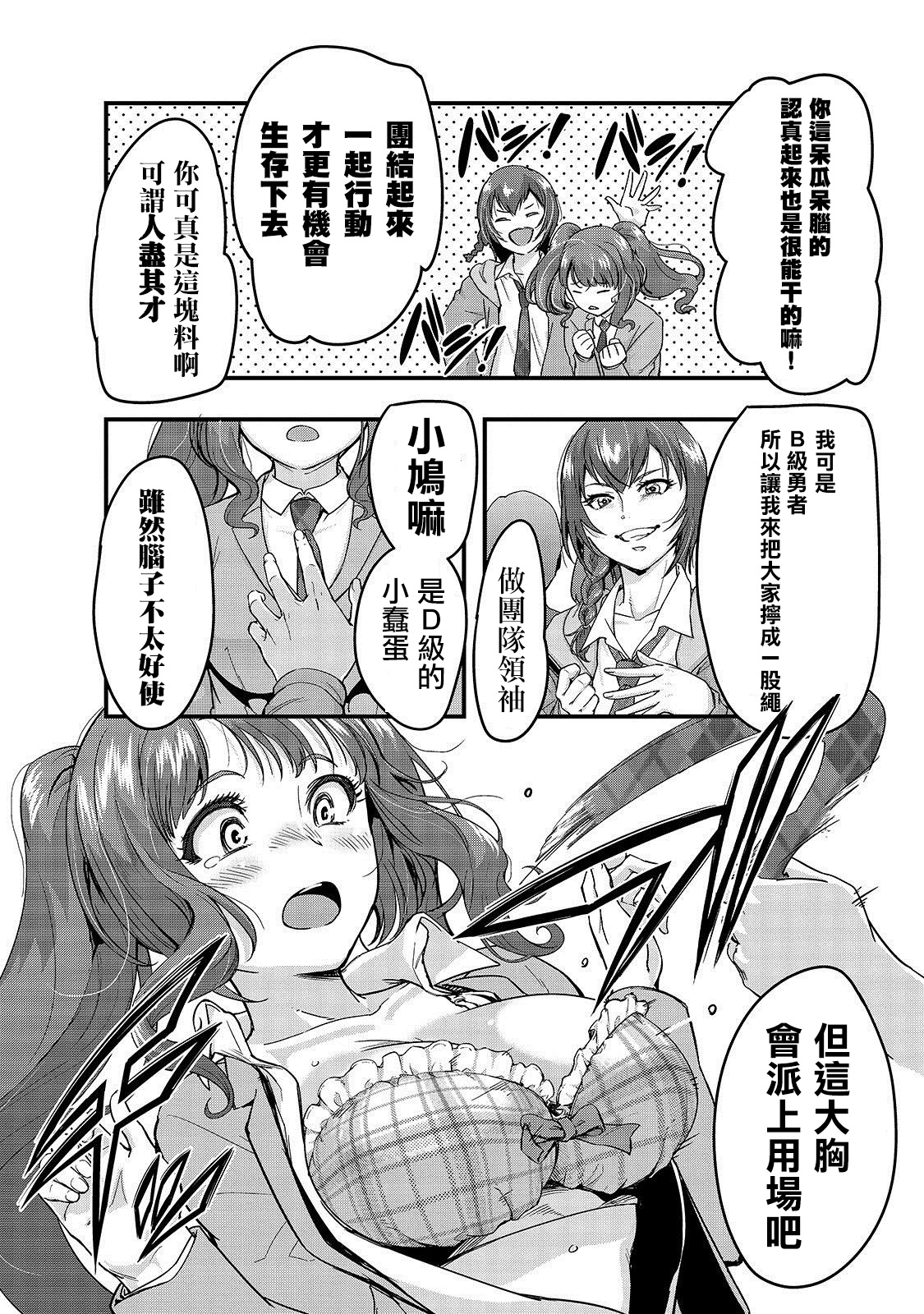 最强的我最终蹂躏一切韩漫全集-第03话无删减无遮挡章节图片 