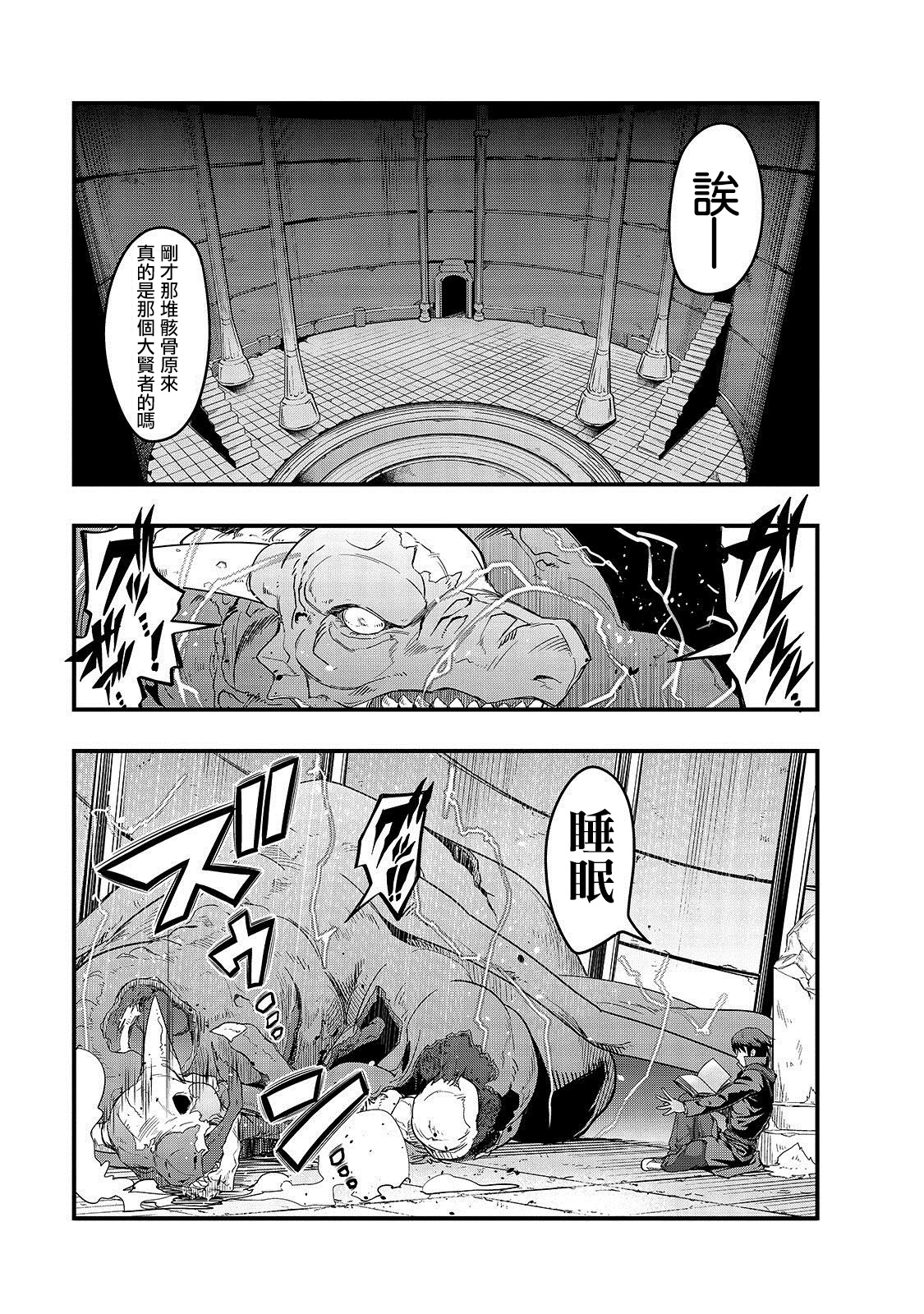 最强的我最终蹂躏一切韩漫全集-第03话无删减无遮挡章节图片 