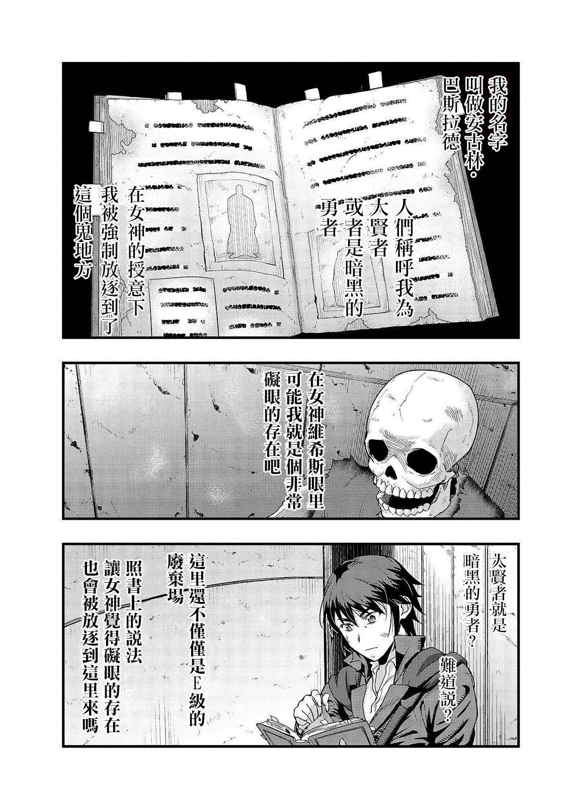 最强的我最终蹂躏一切韩漫全集-第03话无删减无遮挡章节图片 