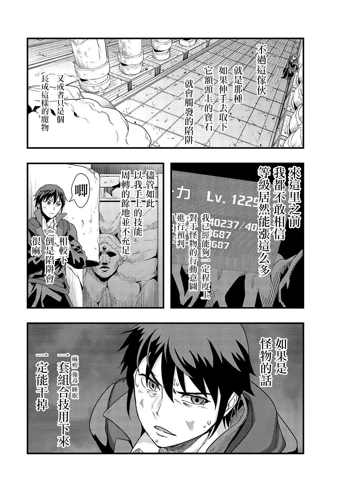最强的我最终蹂躏一切韩漫全集-第03话无删减无遮挡章节图片 