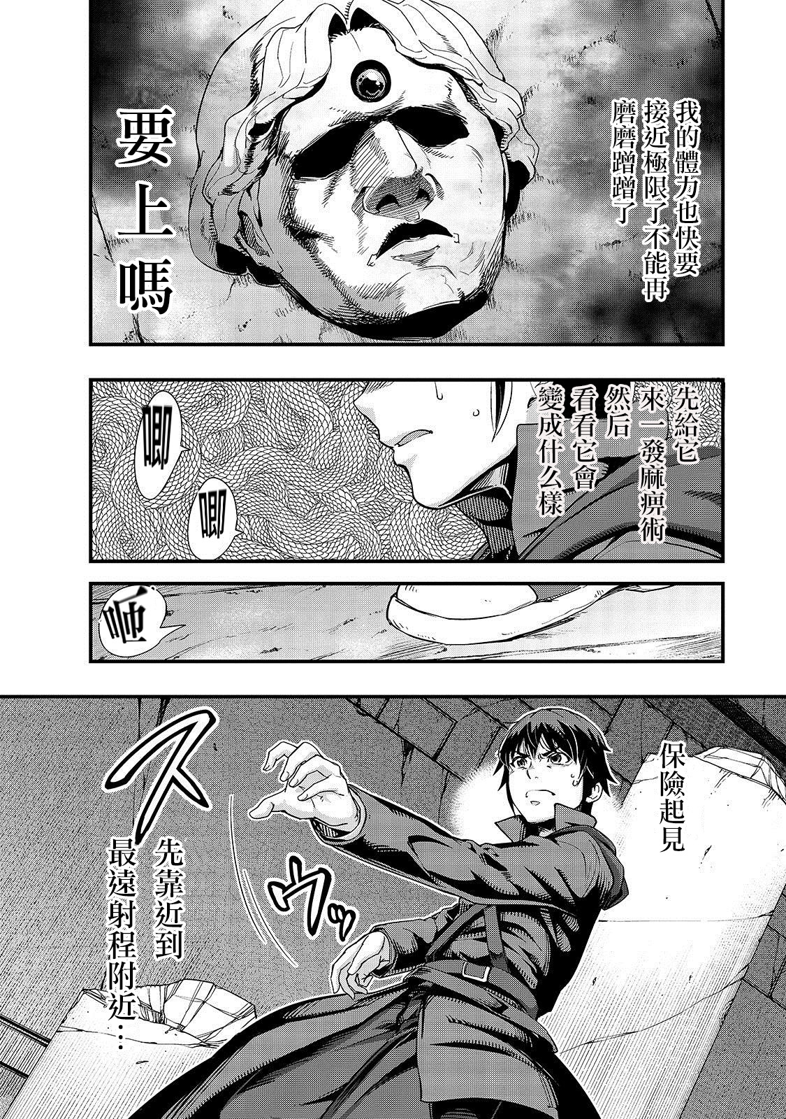 最强的我最终蹂躏一切韩漫全集-第03话无删减无遮挡章节图片 