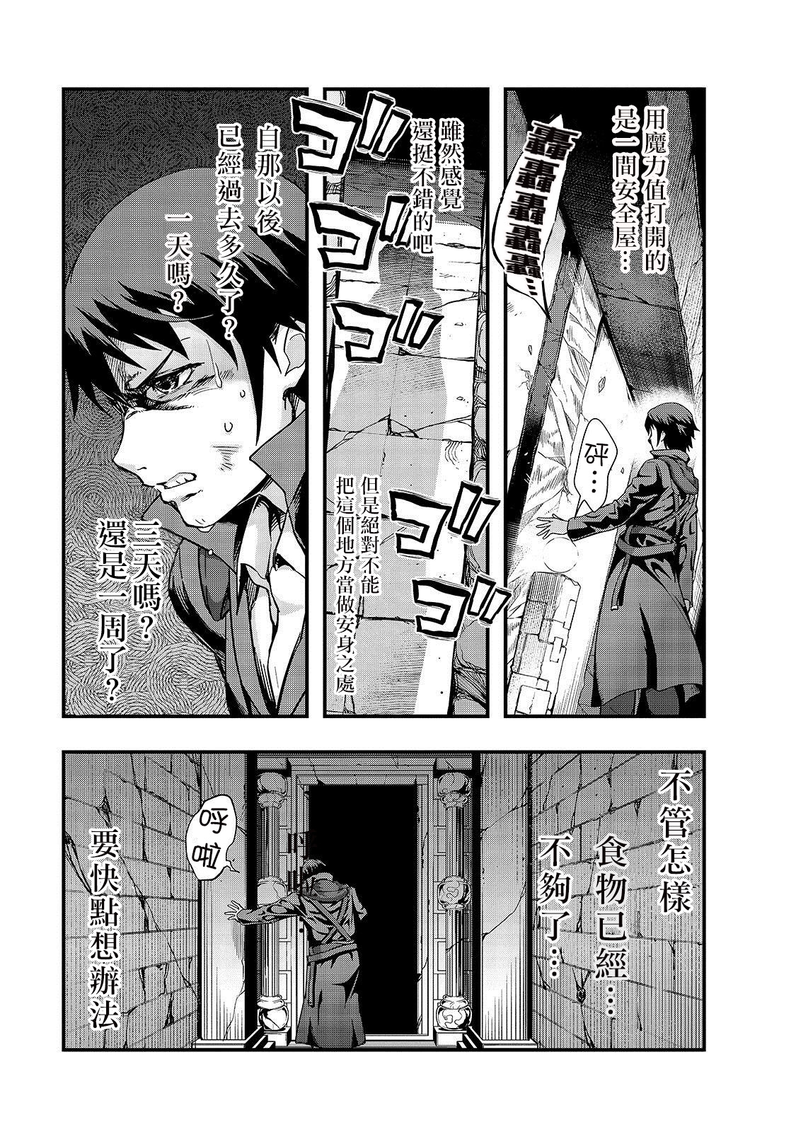 最强的我最终蹂躏一切韩漫全集-第03话无删减无遮挡章节图片 