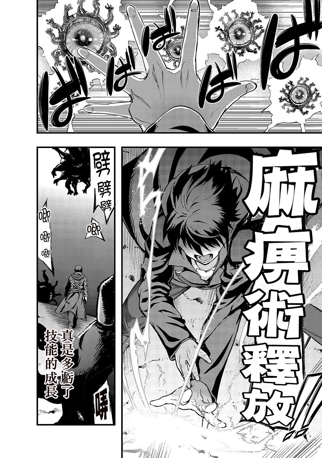最强的我最终蹂躏一切韩漫全集-第03话无删减无遮挡章节图片 