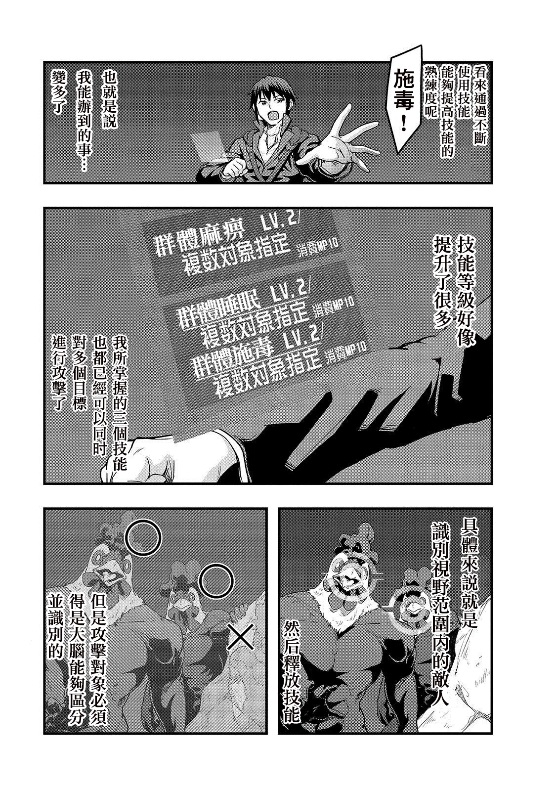 最强的我最终蹂躏一切韩漫全集-第03话无删减无遮挡章节图片 