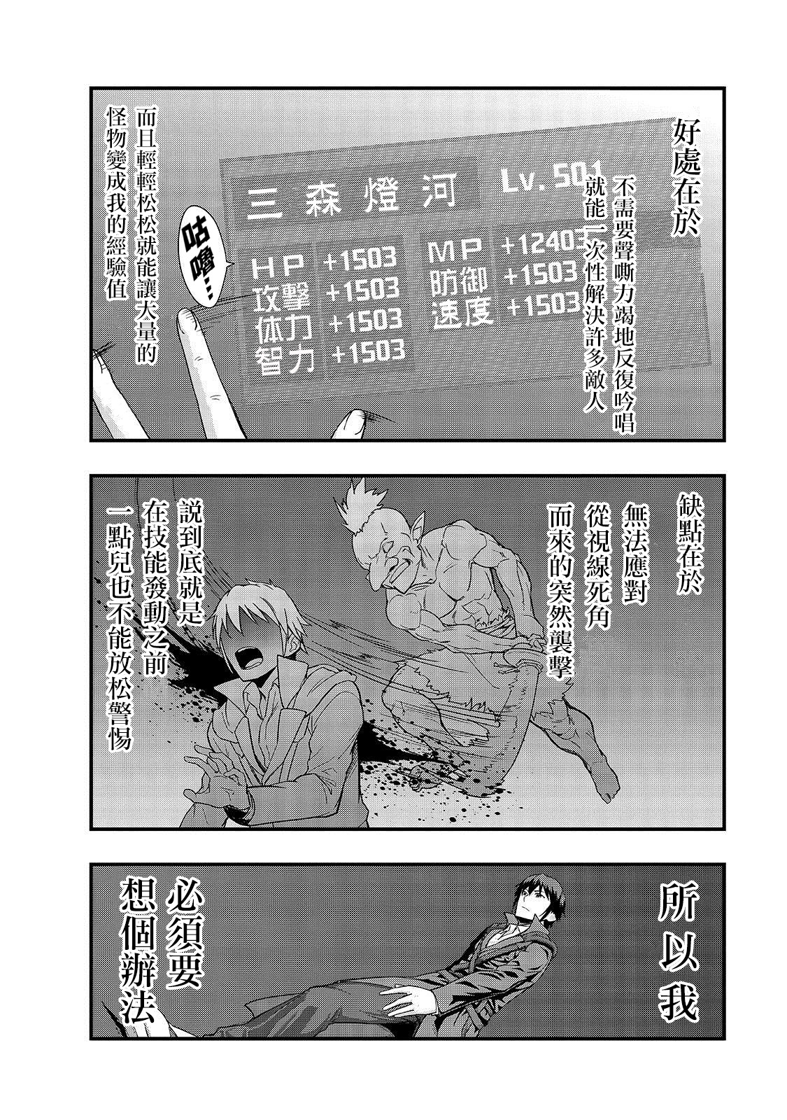 最强的我最终蹂躏一切韩漫全集-第03话无删减无遮挡章节图片 