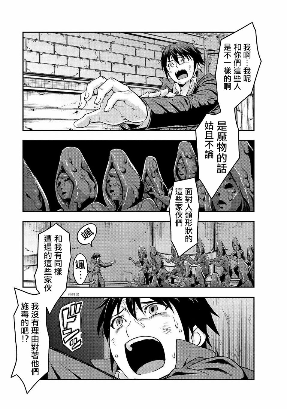 最强的我最终蹂躏一切韩漫全集-第04话无删减无遮挡章节图片 