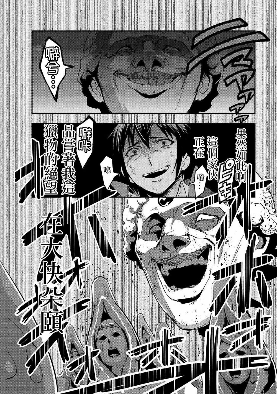 最强的我最终蹂躏一切韩漫全集-第04话无删减无遮挡章节图片 