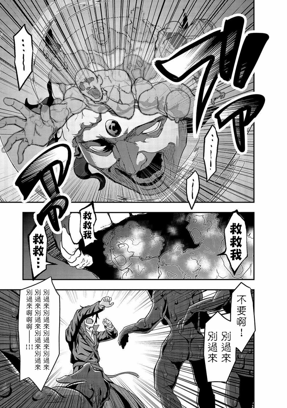 最强的我最终蹂躏一切韩漫全集-第04话无删减无遮挡章节图片 