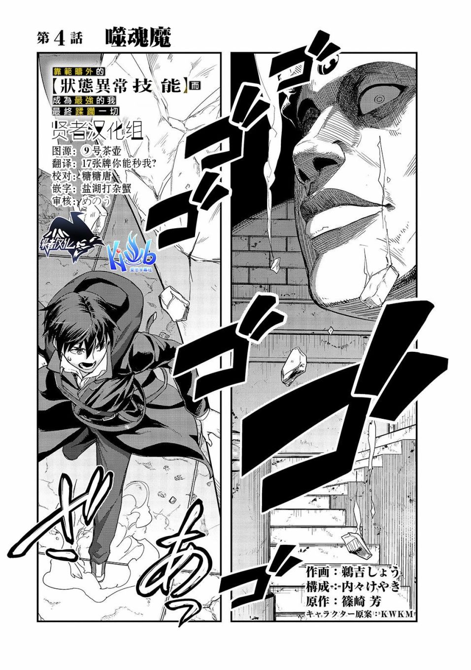 最强的我最终蹂躏一切韩漫全集-第04话无删减无遮挡章节图片 