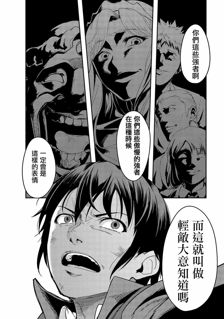 最强的我最终蹂躏一切韩漫全集-第04话无删减无遮挡章节图片 