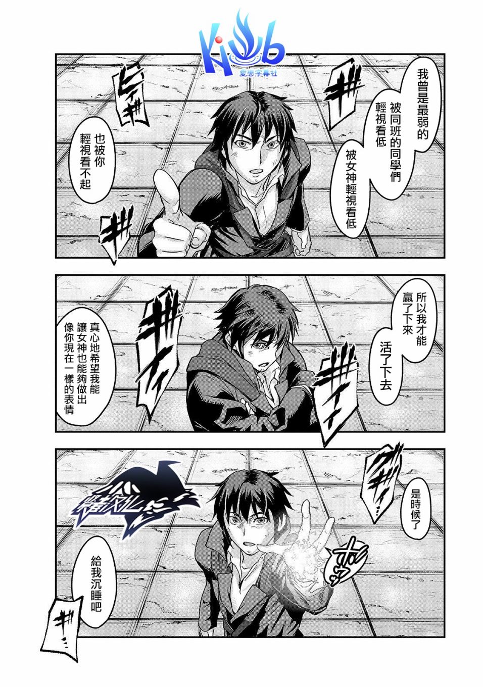 最强的我最终蹂躏一切韩漫全集-第04话无删减无遮挡章节图片 