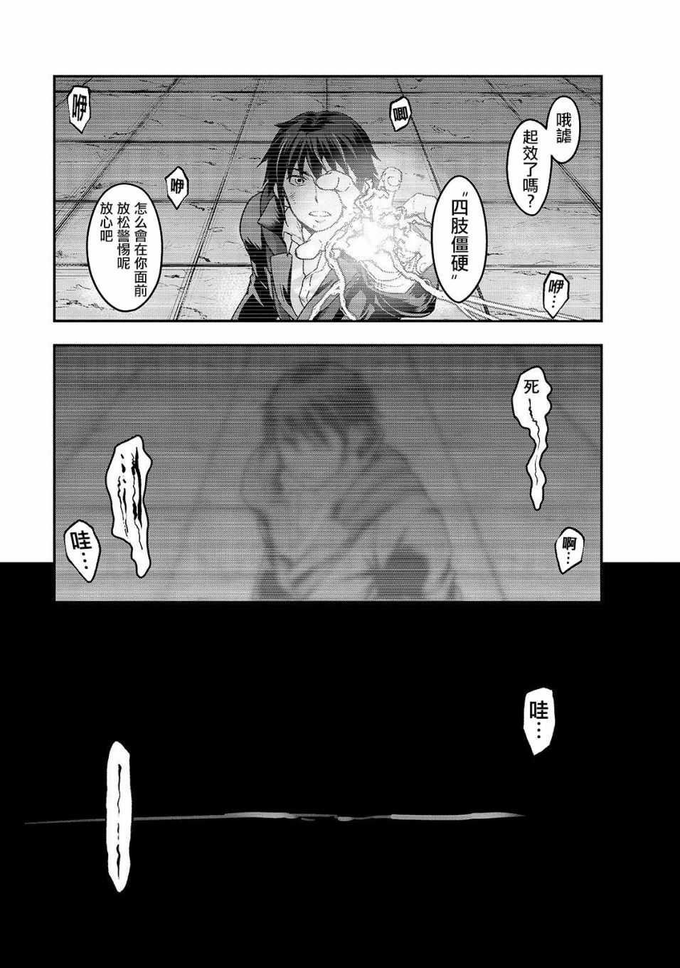 最强的我最终蹂躏一切韩漫全集-第04话无删减无遮挡章节图片 