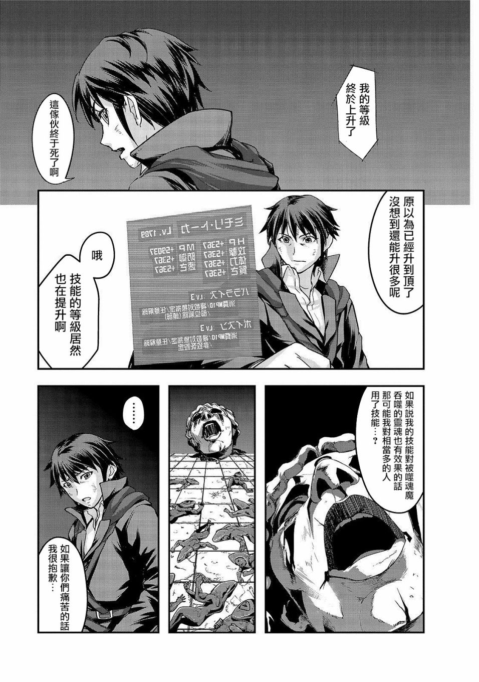 最强的我最终蹂躏一切韩漫全集-第04话无删减无遮挡章节图片 